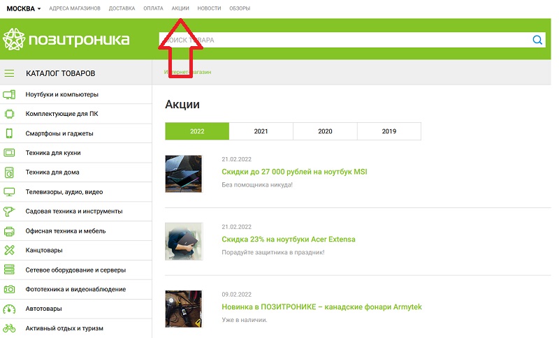 Позитроника акции