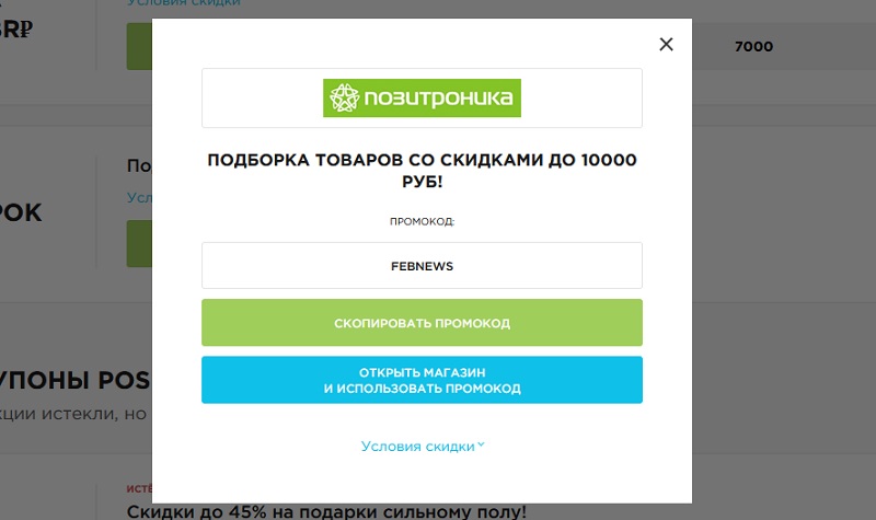 Позитроника промо