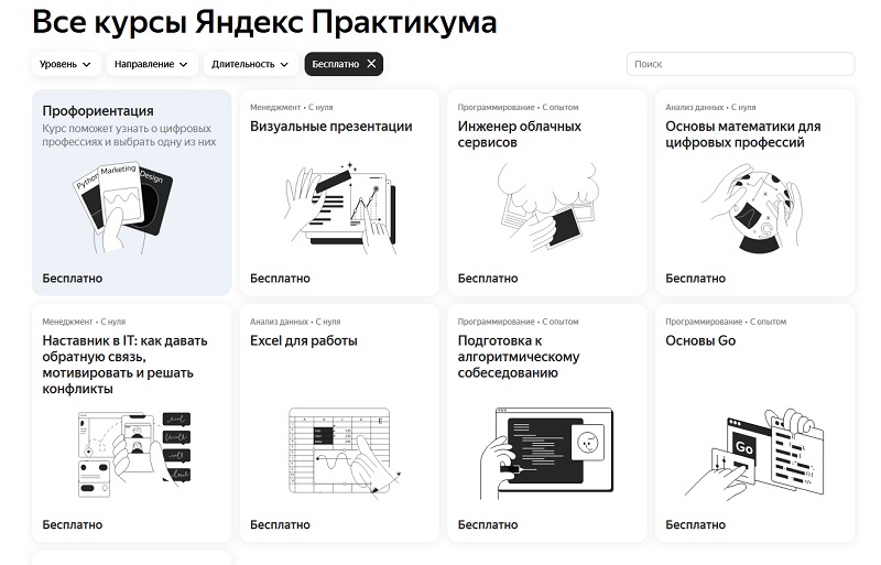 Яндекс Практикум акции