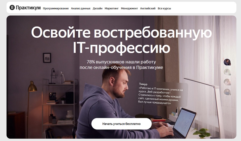 Яндекс Практикум главная