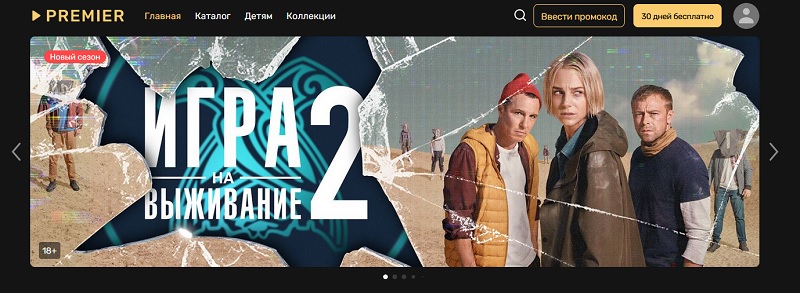 Премьер главная