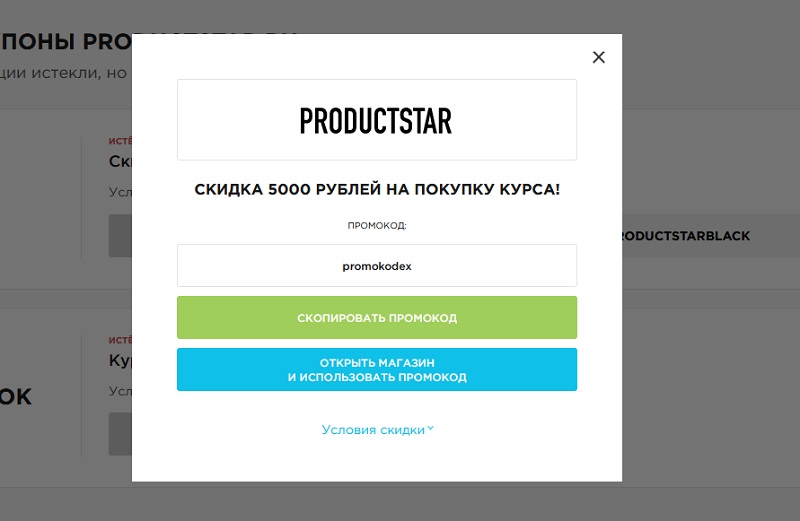 Продукт Стар промокоды
