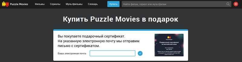 Пазл Муви акции