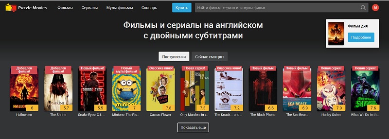 Пазл Муви главная