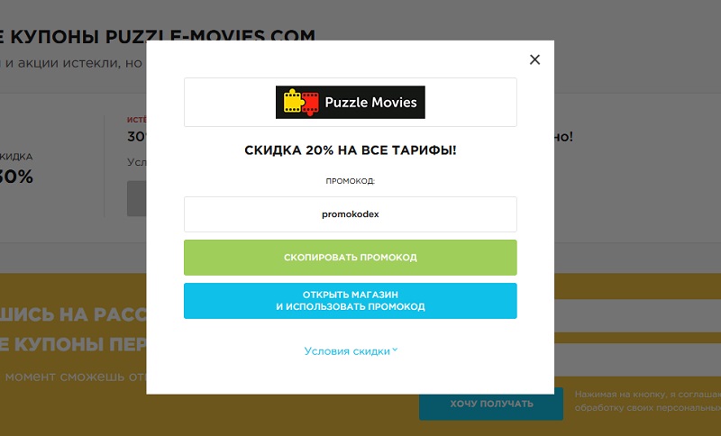 Пазл Муви промокоды