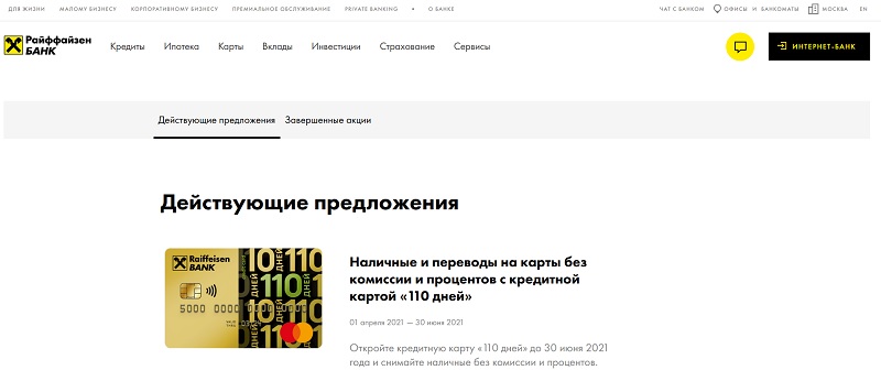 промокод для райффайзен банка на 500 рублей. Смотреть фото промокод для райффайзен банка на 500 рублей. Смотреть картинку промокод для райффайзен банка на 500 рублей. Картинка про промокод для райффайзен банка на 500 рублей. Фото промокод для райффайзен банка на 500 рублей