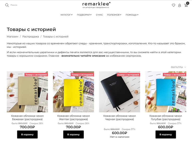 Remarklee.ru акции