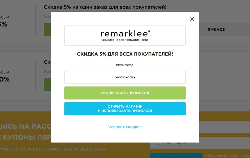 Remarklee.ru промокоды