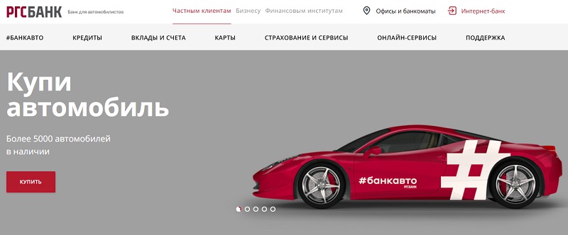 Rgsbank.ru главная