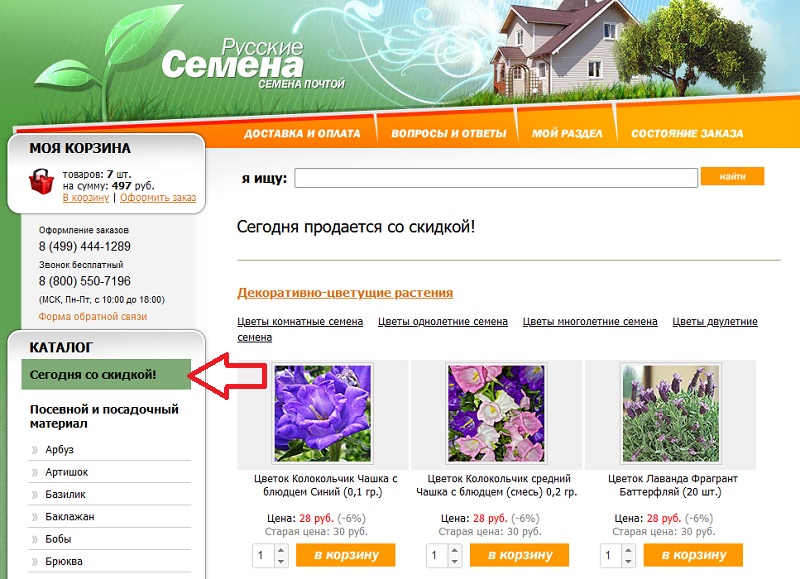 Русские Семена акции