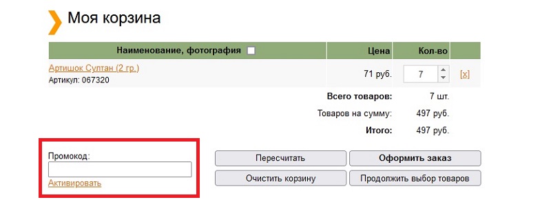 Русские Семена купон