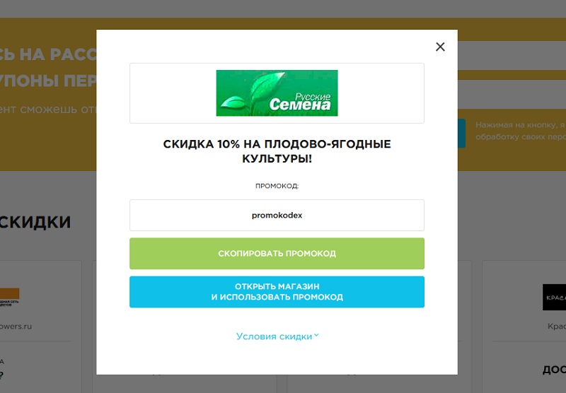 Русские Семена промокоды