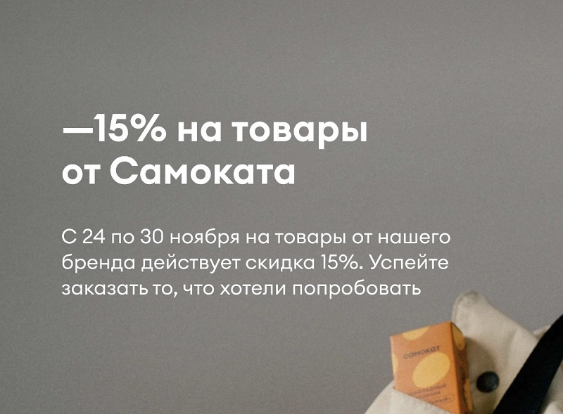 Самокат акции