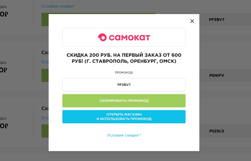 Самокат промокод