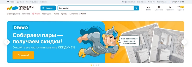 Сантехника-Онлай главная