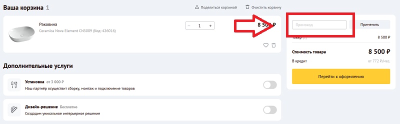 Сантехника-Онлайн купон