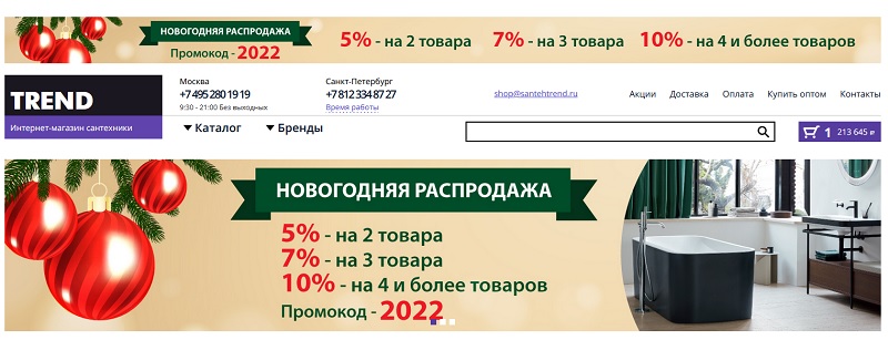Santehtrend.ru главная