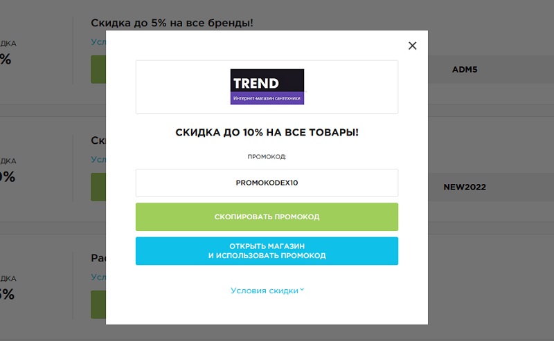 Santehtrend.ru промокоды