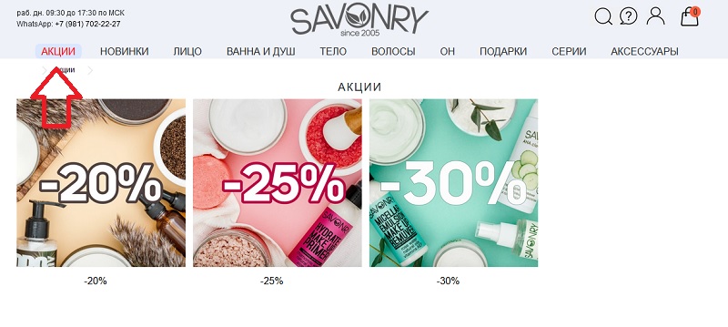Савонри акции