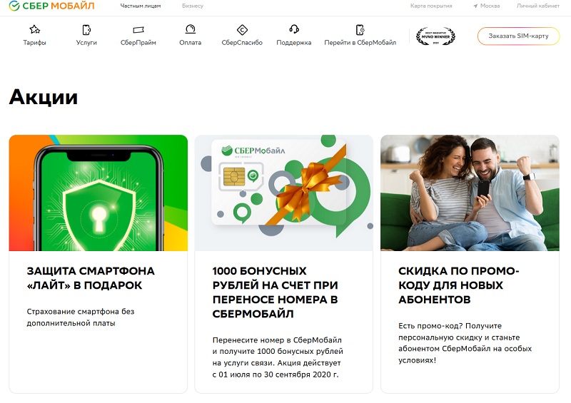 Тарифы сбермобайла отзывы. СБЕРМОБАЙЛ. СБЕРМОБАЙЛ логотип. Промокоды СБЕРМОБАЙЛ. Преимущества СБЕРМОБАЙЛ.