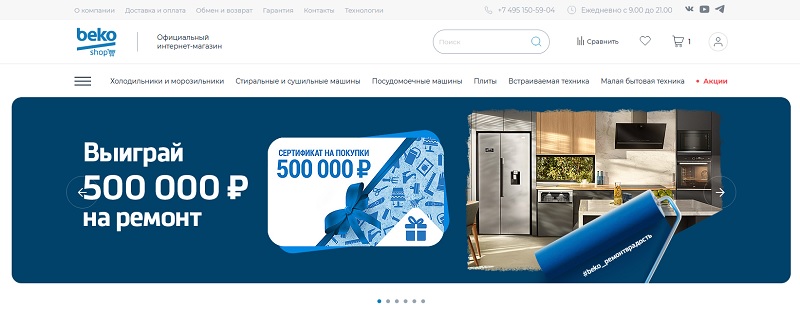 Беко главная