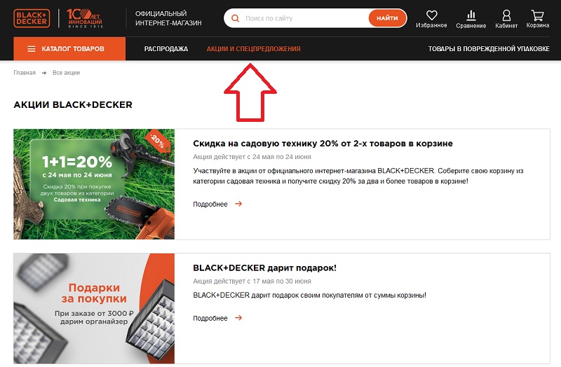 Блек и Декер акции