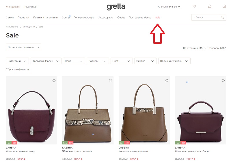 Гретта акции