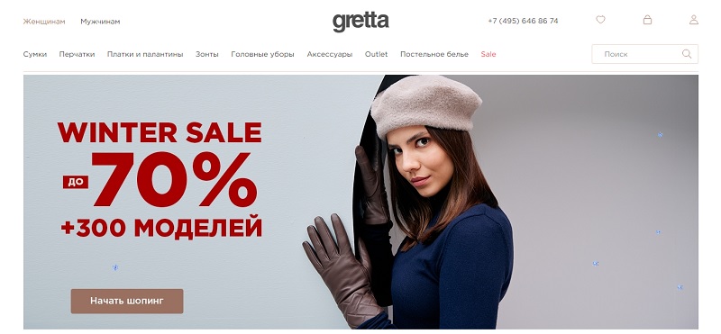 Гретта главная