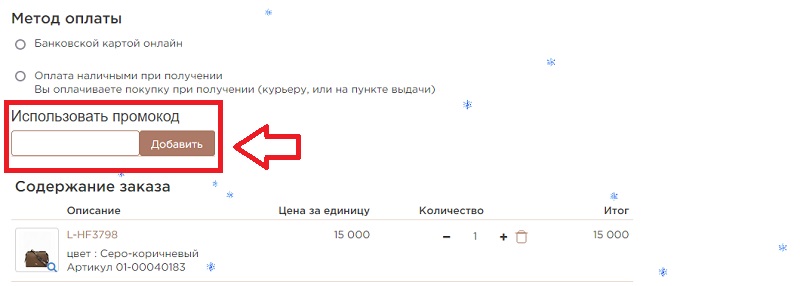 Гретта купон