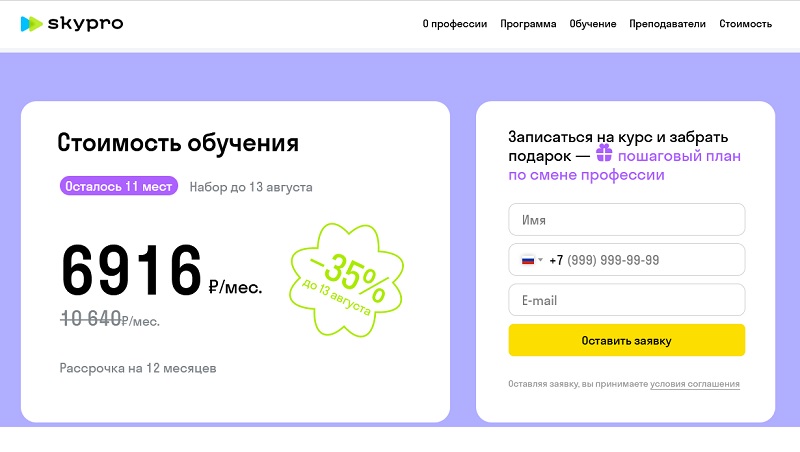 Скайпро акции