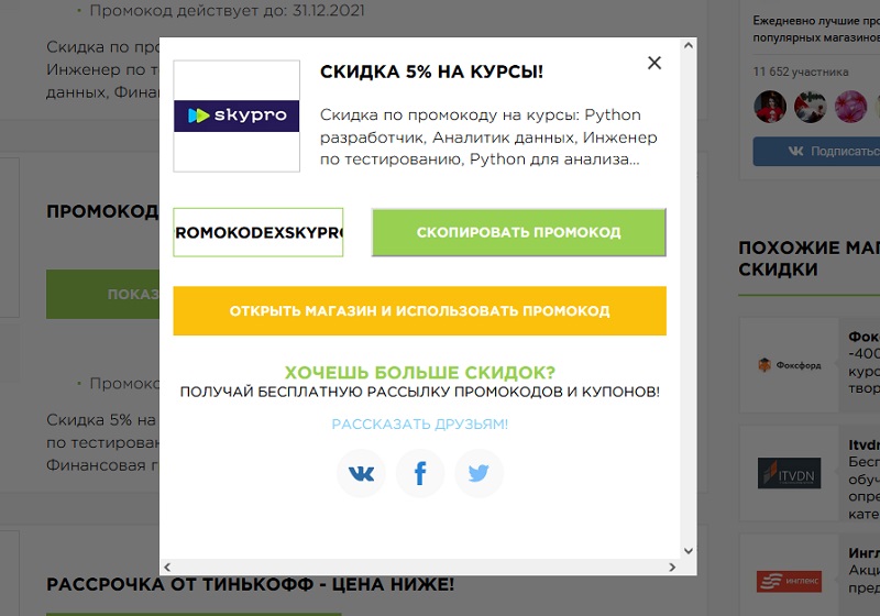 Скайпро промокоды