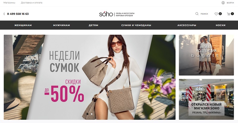 Сохо главная