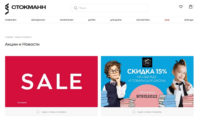 Стокманн акции