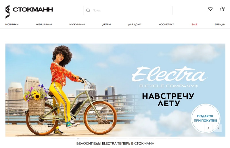 Стокманн главная