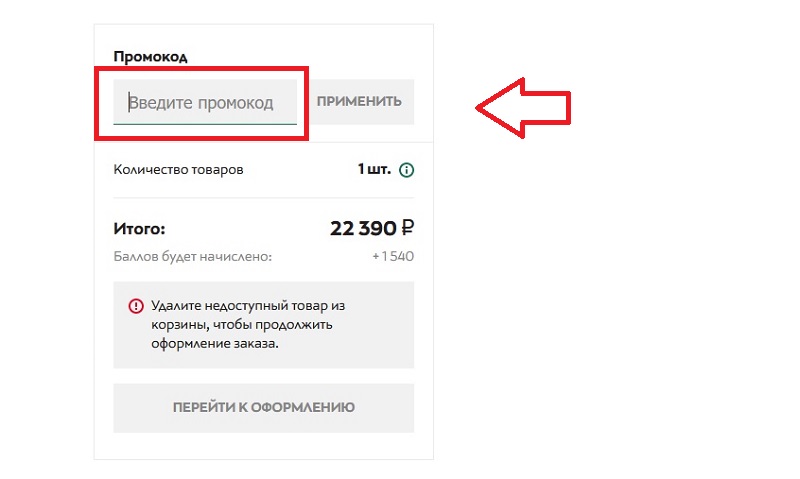 Стокманн купон