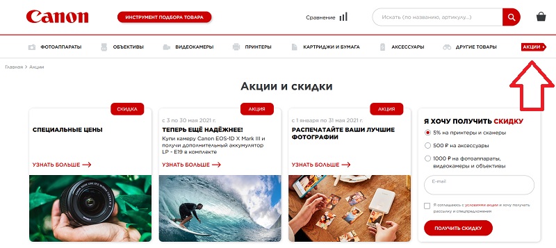 Store.canon.ru акции