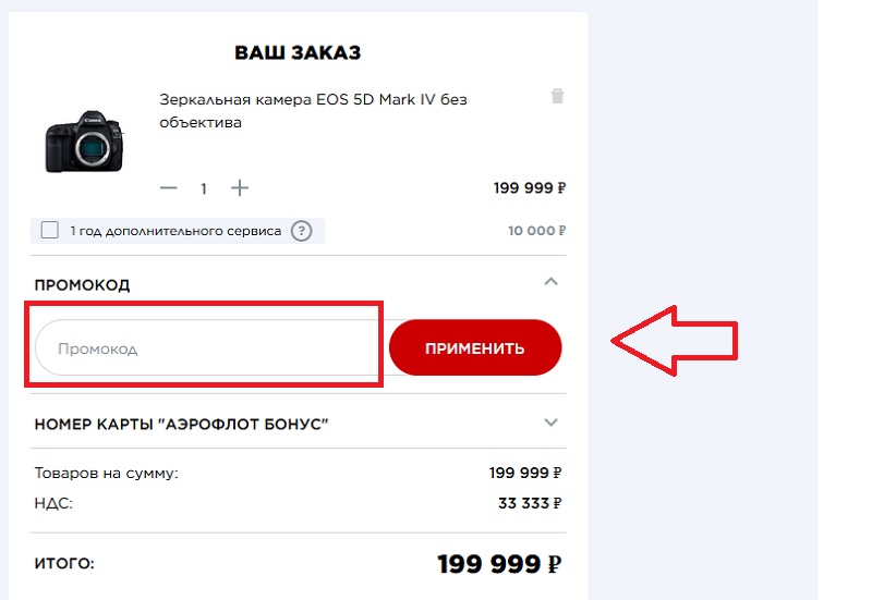 Store.canon.ru купон