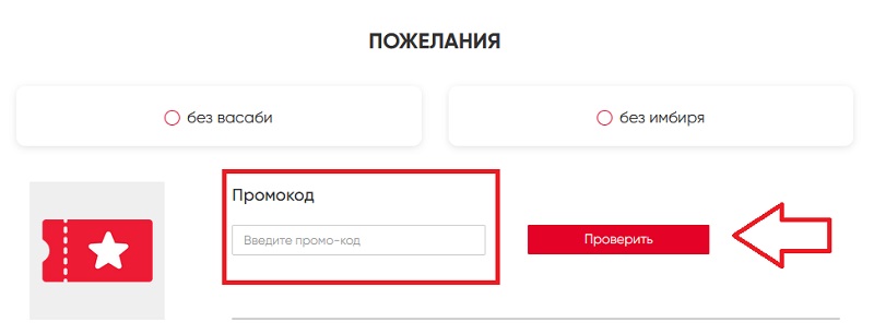 Суши Весла купон