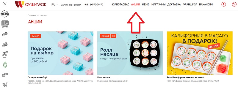 суши вок 1 кг за 599 рублей промокод. Sushiwok.ru akcii. суши вок 1 кг за 599 рублей промокод фото. суши вок 1 кг за 599 рублей промокод-Sushiwok.ru akcii. картинка суши вок 1 кг за 599 рублей промокод. картинка Sushiwok.ru akcii. Бонус по купону распространяется только на блюда, не участвующие в акциях.