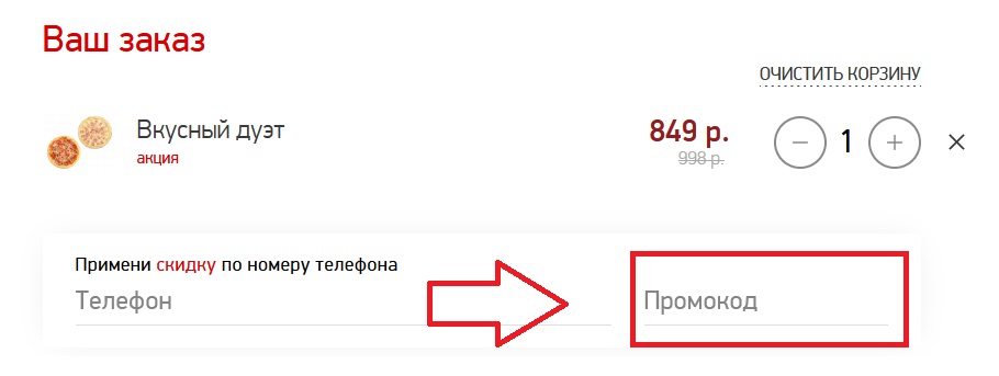 суши вок 1 кг за 599 рублей промокод. Sushiwok.ru kupon. суши вок 1 кг за 599 рублей промокод фото. суши вок 1 кг за 599 рублей промокод-Sushiwok.ru kupon. картинка суши вок 1 кг за 599 рублей промокод. картинка Sushiwok.ru kupon. Бонус по купону распространяется только на блюда, не участвующие в акциях.