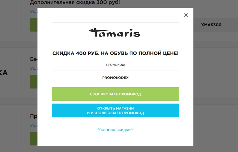 Тамарис промокоды