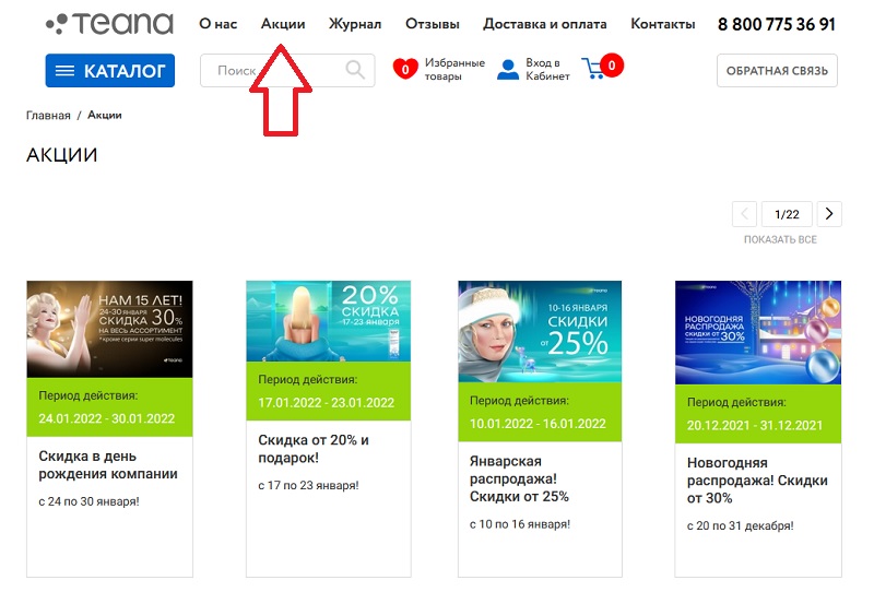 Теана акции