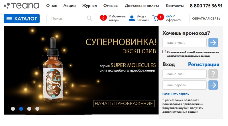 Теана главная