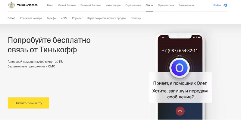 Тинькофф акции