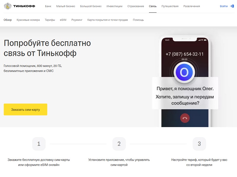 Тинькофф главная