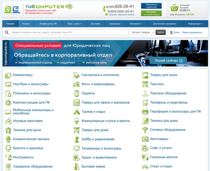 Топ Компьютер главная