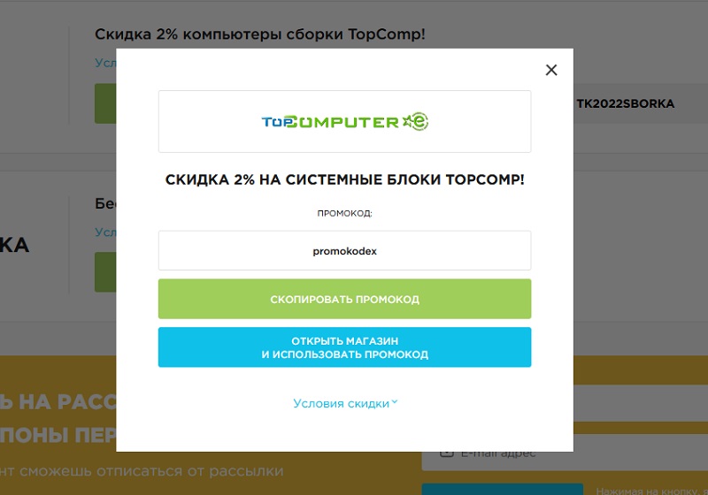 Топ Компьютер промокоды