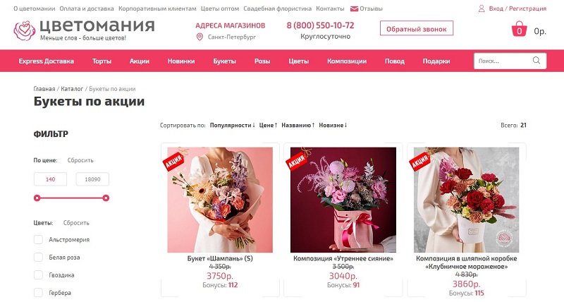 Цветомания акции