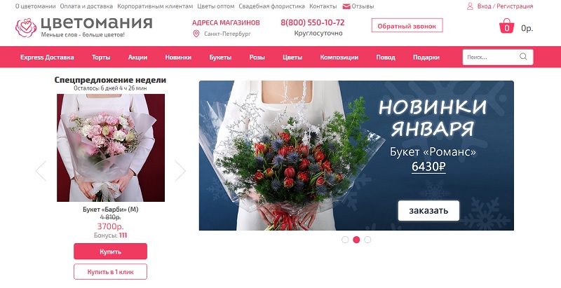 Цветомания главная