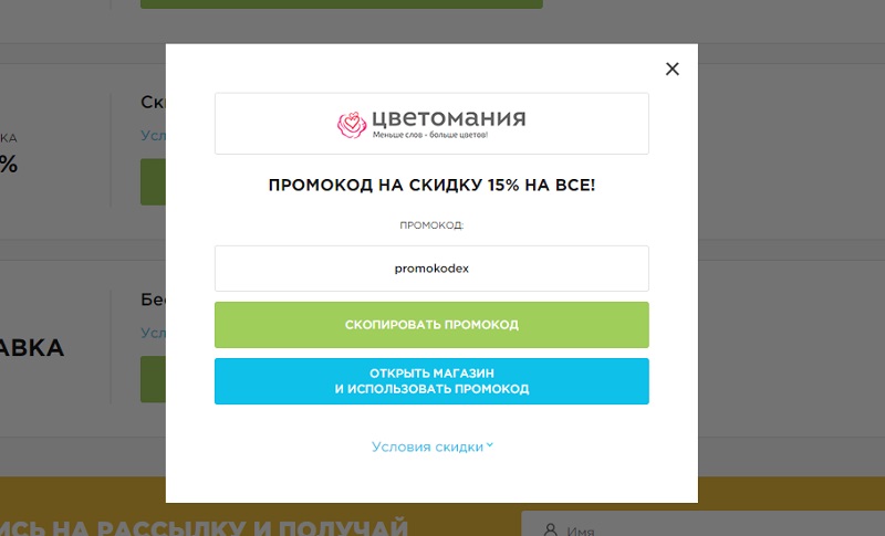 Цветомания промокоды